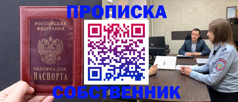 прописка регистрация в Якутске