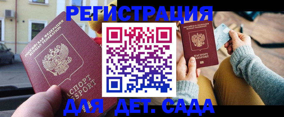 прописка в Якутске