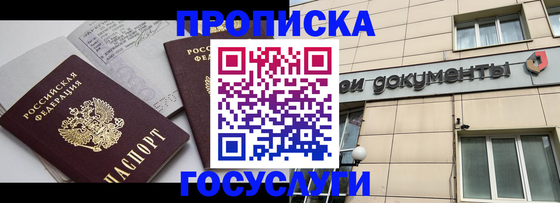временная регистрация поиск в Якутске