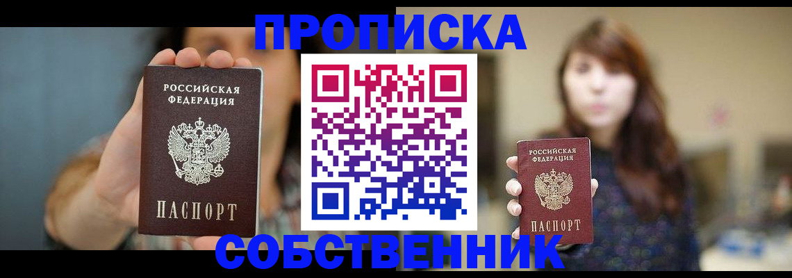 прописка регистрация в Якутске