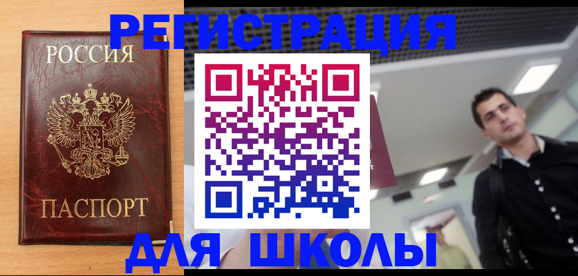 временная регистрация купить в Якутске