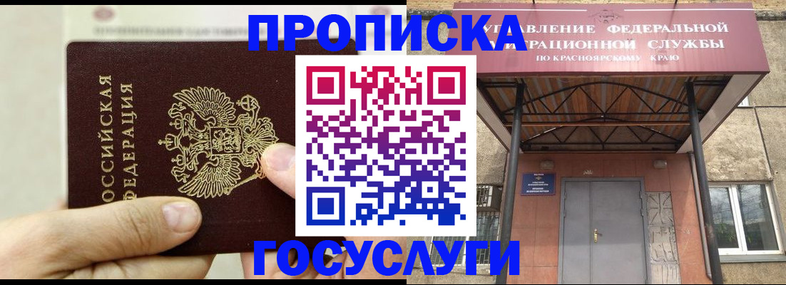 прописка 2025 в Якутске