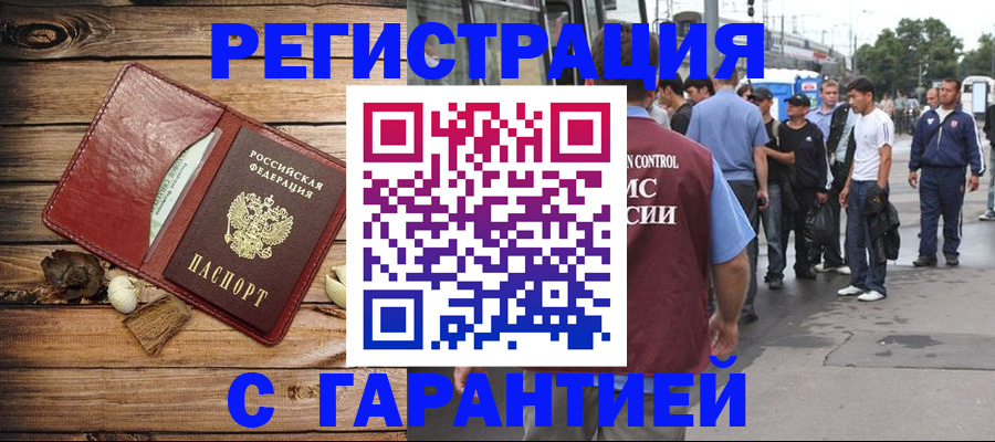 временная регистрация поиск в Якутске